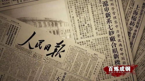 党史学习教育 百炼成钢 第30集 一化三改